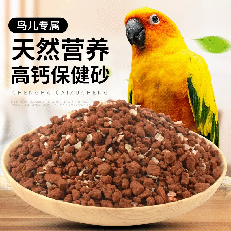 鹦鹉粮食 鹦鹉零食保健砂 矿物质鸟粮保健砂批发 鸽子玄凤牡丹