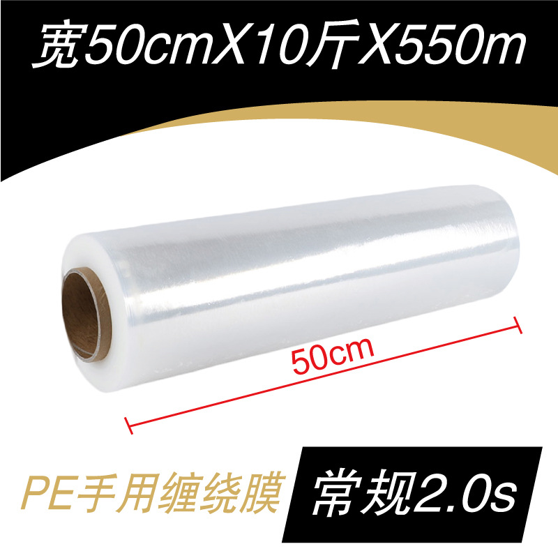 Película de enrollamiento de estiramiento película de embalaje de alta viscosidad pe película protectora de cartón 50cm película plástica transparente
