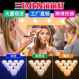谦润照明led镜前灯5v好莱坞镜子灯led灯泡串触摸调光三色跨境热销