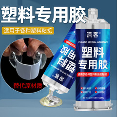 プラスチック専用接着剤強力万能接着自動車バンパー電気自動車absハードプラスチック玩具pvc接着剤