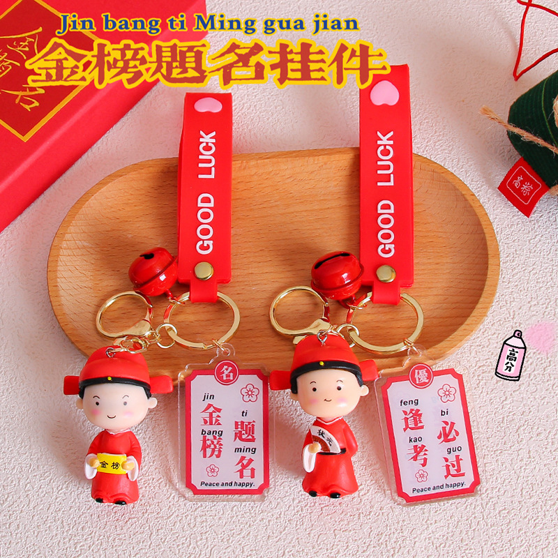 Gold ranking title in the college entrance examination, come on, inspirational hand gift, student graduation gift, schoolbag pendant, keychain ornaments