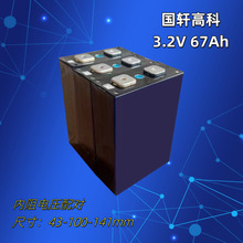 全新A品67ah国轩磷酸铁锂3.2V单体电动储能电芯Lifepo4动力锂电池