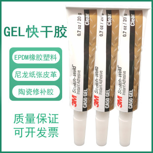 3M�zˮCA50 GEL����z EPDM���z������������Ƥ���մ����a�z