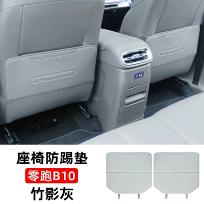 Suitable for Zero Running B10 Chair back anti-kick pad - leapmoon-b10-seat-anti-kick-pad-bamboo-shadow-gray-two-piece-set