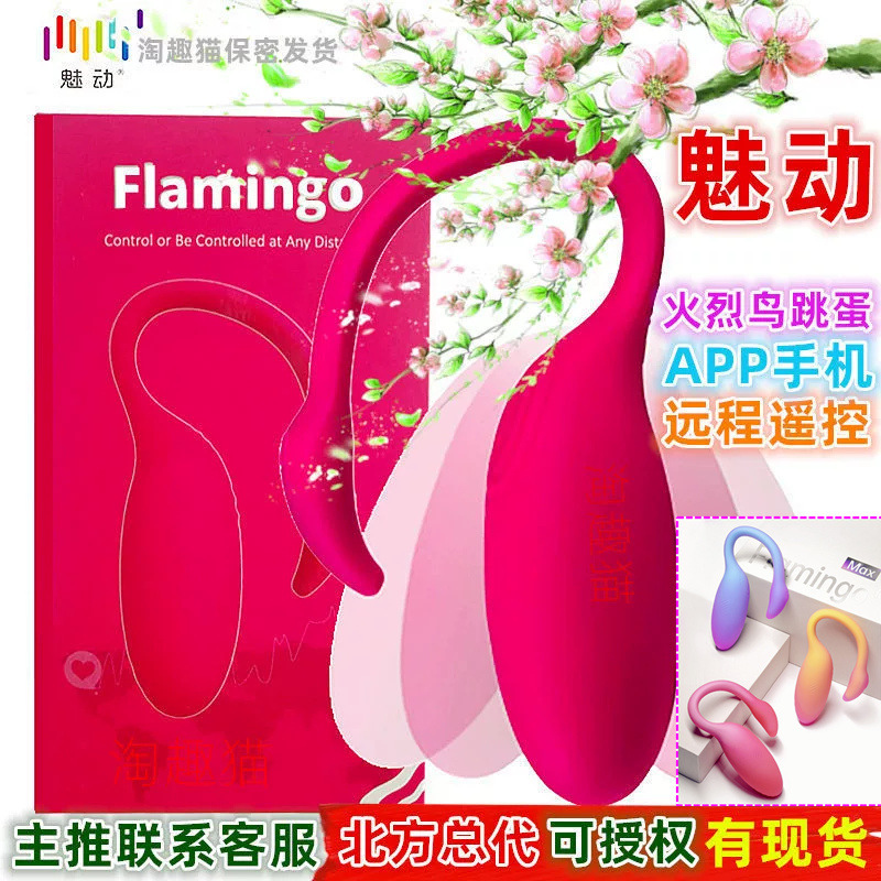 Charming Flamingo Vibrator Max Second Generation Female Masturbator App Remote Control Sex Toy Wearable Adult Products