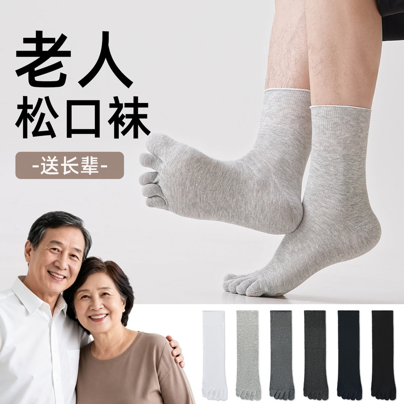 Loose-fitting, non-binding five-toe socks for middle-aged and elderly men, made of pure cotton Loose-fitting, non-binding five-toe socks for middle-aged and elderly men, made of pure cotton