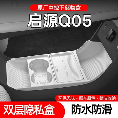 Changan Qiyuan Q05 üçün aşağı mərkəzi konsol saxlama qutusu, eynək qutusu