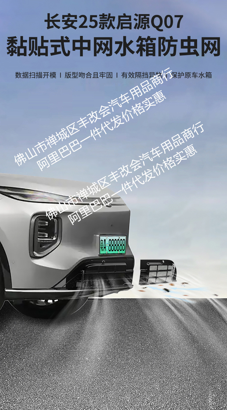 Suitable for Changan Qiyuan Q07 Integrated Welding Car Insect-Proof Net Front Grille Special Modification Decorative Strip Accessories