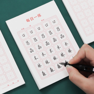 Daily Practice Hard Pen Calligraphy Practice Book for Kindergarten, 30 Words Per Day, Rice Grids and Field Grids, Primary School Students Practice Calligraphy Book