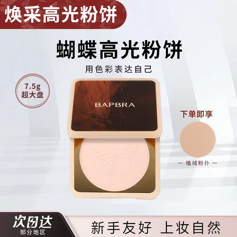 Butterfly Highlighting Powder Compact, Setting Powder, Contouring and Brightening Face, 3D Contouring Shadow, Beginner's Cream, Affordable Wholesale Authentic Product