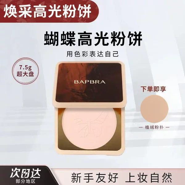 Butterfly Highlighting Powder Compact, Setting Powder, Contouring and Brightening Face, 3D Contouring Shadow, Beginner's Cream, Affordable Wholesale Authentic Product