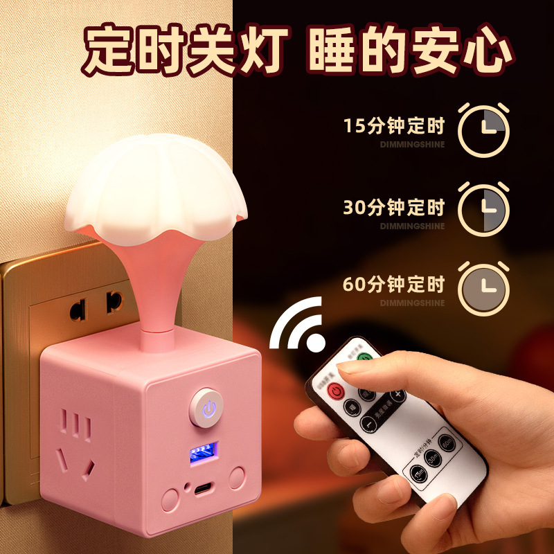 带遥控台灯魔方插头小夜灯护眼卧室家用一转多孔位扩展插座转换