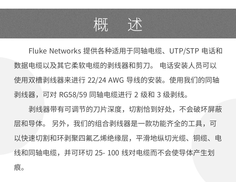 剥线器内页_3.png