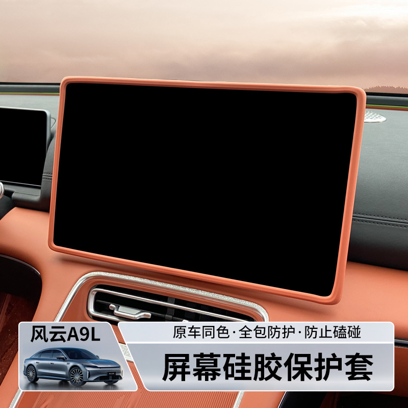 Suitable for Fengyun A9L Screen Protective Cover Central Control Navigation Display Protective Silicone Cover Car Interior Supplies