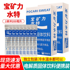 包郵便宝鉱力水特電解質沖剤粉独立小包装速溶沖飲固体飲料電解質水