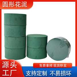 圆柱花泥圣诞插花包装材料包花底座厂家大号插花泡沫吸水圆形花泥