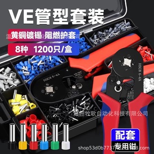 Ve Tube Type Pre-Insulated Cold-Pressed Terminal Block Needle-Type Crimping Pliers Set Copper Nose Electrician Wiring Combination