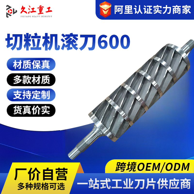 切粒机滚刀 LQ-600切粒机滚刀 悬臂式塑料切粒机滚刀 厂家供应