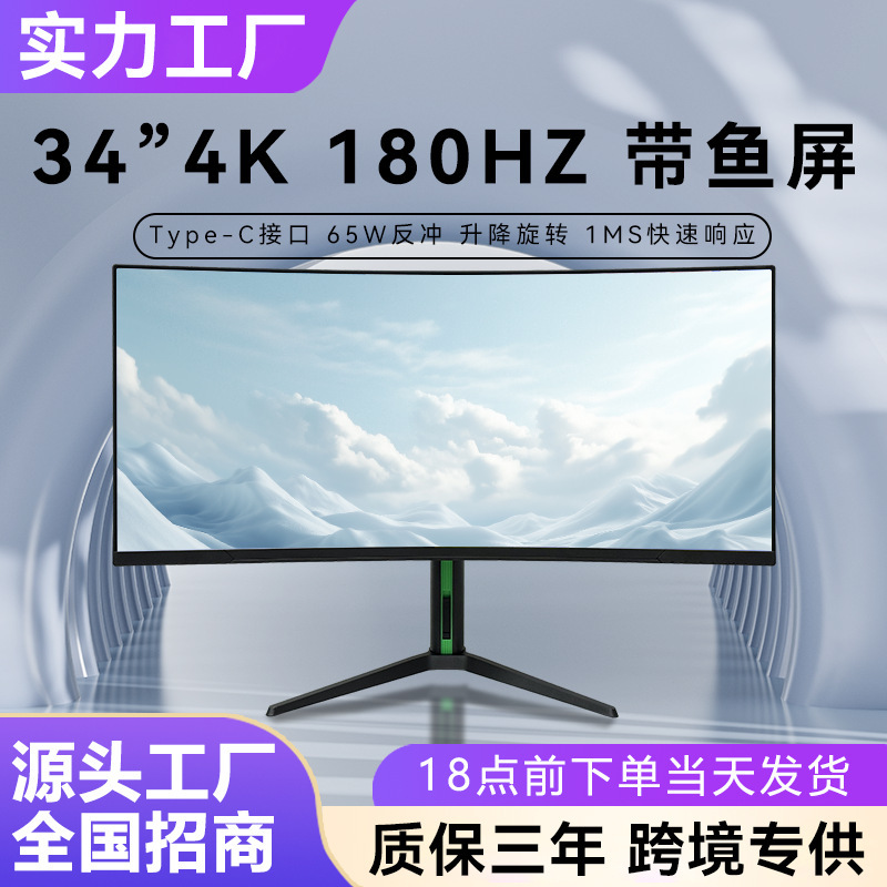 Computer Monitor 24inch Esports 165Hz Curved 2K Edgeless 27inch Hd Office Desktop Display