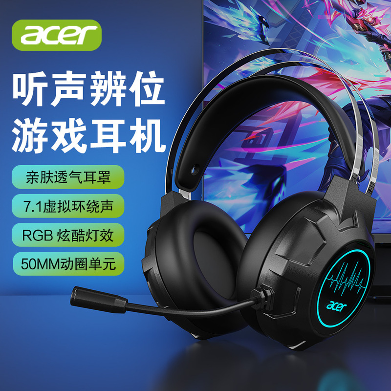 Popular luminous gaming headset, wired Acer OHW203, suitable for e-sports, computers, and mobile phones, with heavy bass Popular luminous gaming headset, wired Acer OHW203, suitable for e-sports, computers, and mobile phones, with heavy bass