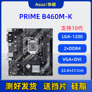 �A�TPRIME B460M-K��M.2̨ʽ�C��XLGA1200֧��10��CPU DDR4�m��