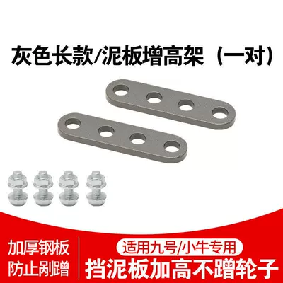 Suitable for Niu Ninebot Electric Electric vehicle fender - gray-front-wheel-long-bracket-pair-screws