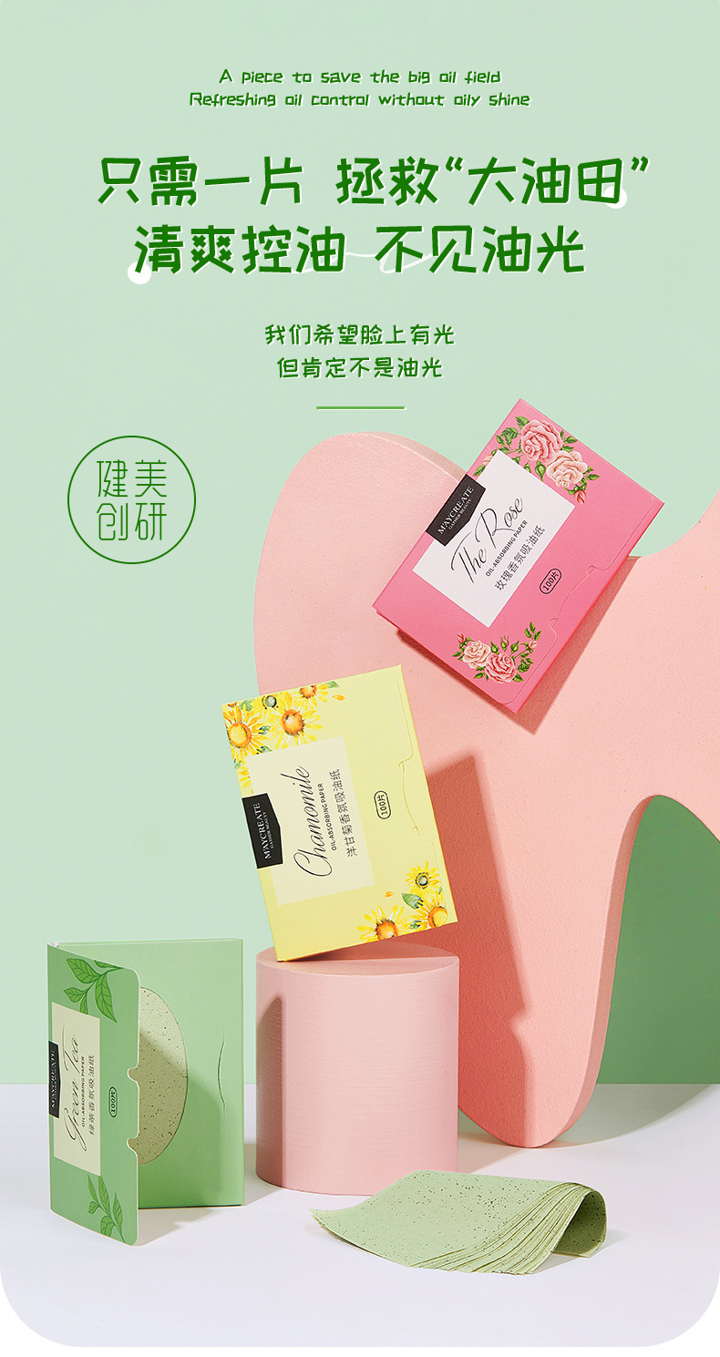 复制_健美创研面部吸油纸100片便携抽取式香氛.jpg