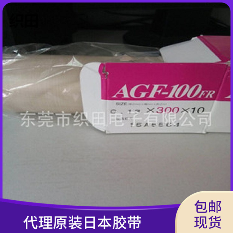 织田代理原装中兴化成（CHUKOH)氟树脂铁氟龙胶带AGF-100FR