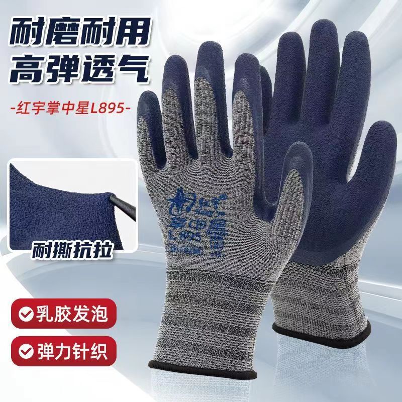 Xingyu Hongyu Palm Zhongxing L895 Grey Yarn Blue Foam Elastic Non-slip Wear-resistant Labor Protection Gloves