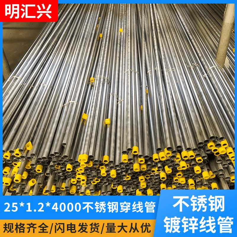 镀锌20*1.0*4000电缆走线建筑精密无缝管穿线管