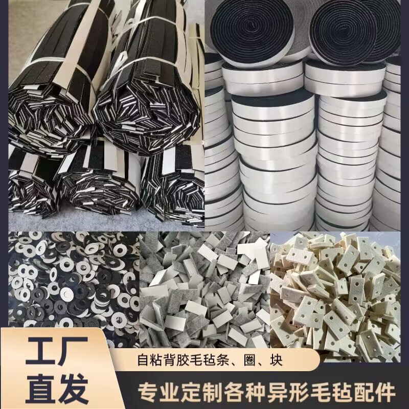 Wholesale Industrial Adhesive Felt Strip Black and White Gray Felt Block Special-Shaped Felt Pad Seal Sound Insulation Anti-Slip Dustproof Self-Adhesive