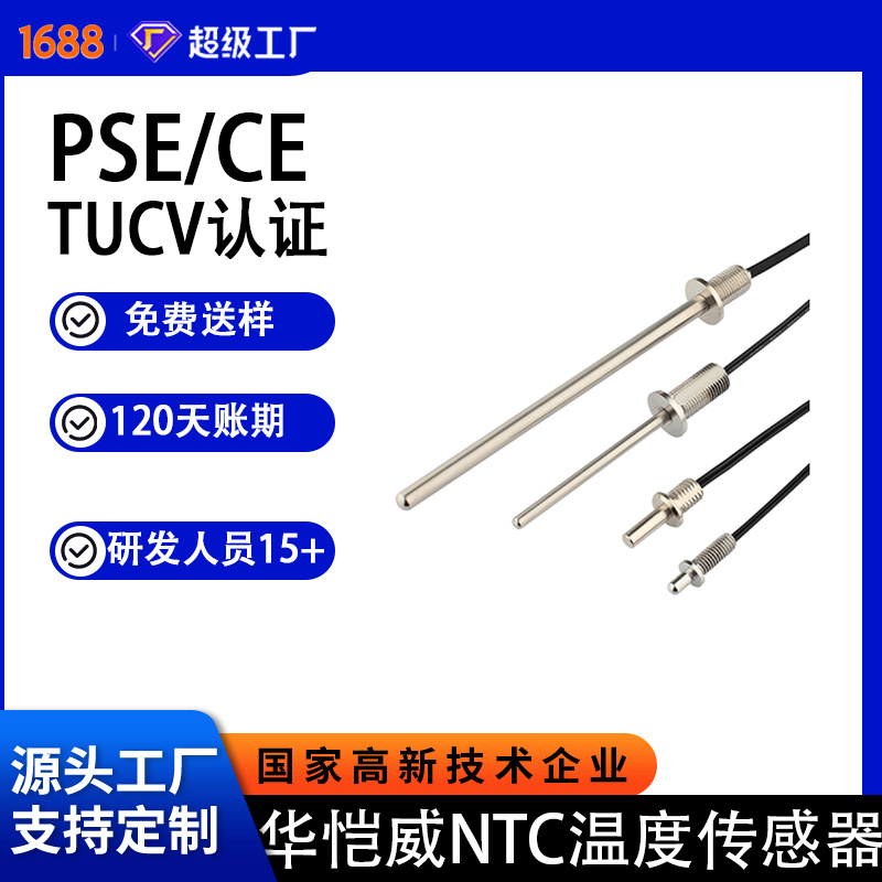 NTC新能源温度传感器  电冰箱热敏电阻 打印机 BMS电路板温度开关