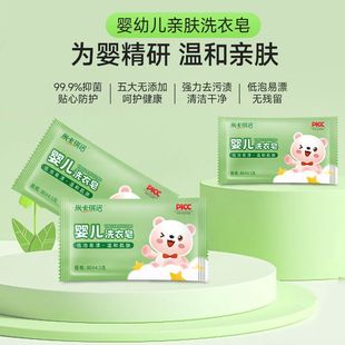 Mikachino Baby Laundry Soap Newborn Baby Antibacterial Large Soap Diaper Underwear Stain Removal Soap Bb Soap