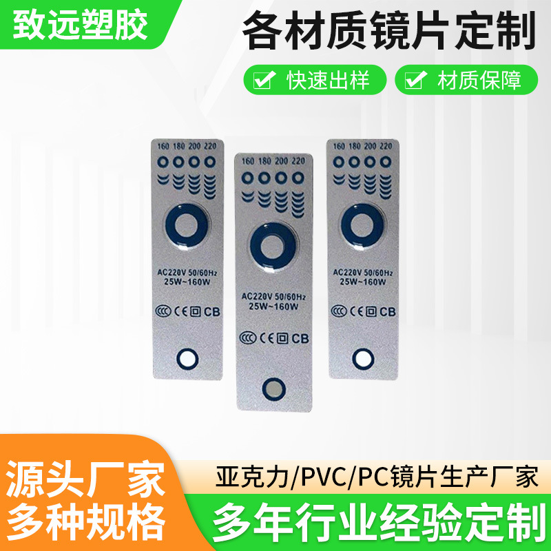 印刷磨砂PVC触摸遥控器薄膜开关面板贴PC磨砂塑片面贴鼓包按键片