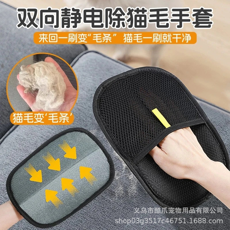宠物静电除毛手套猫毛清理器双向刷毛去浮毛多功能家用沙发除毛刷