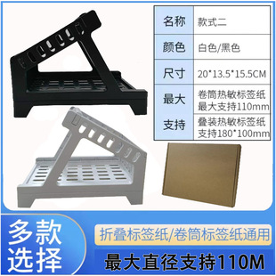 Express electronic surface single box barcode machine paper holder universal external surface single shelf thermal label printing paper holder