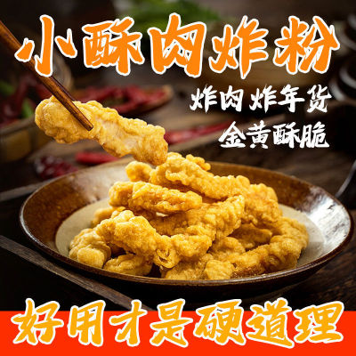 Crisp flesh Dedicated fried meat Dedicated Premixed powder Crispy household Wrapping powder Bread crumbs wholesale Manufactor