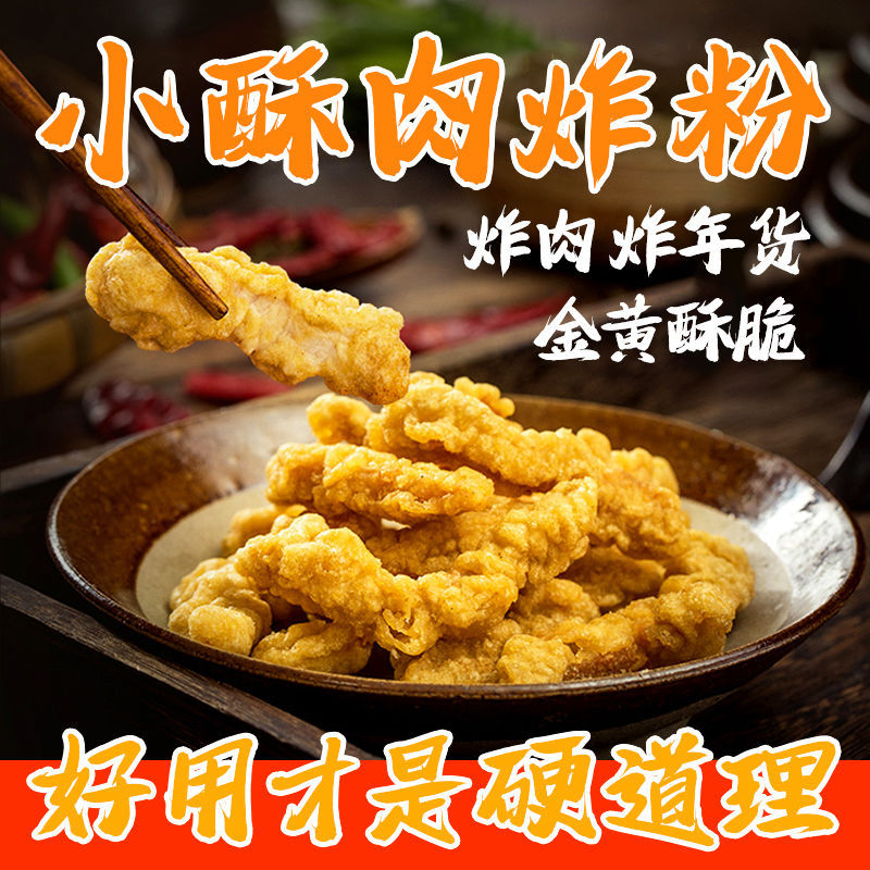 酥肉粉小肉专用粉炸肉专用粉预拌粉酥脆家用裹粉面包糠批发小厂家|ru