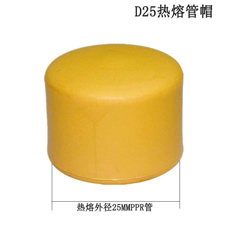 PPR 노란색 25 파이프 캡