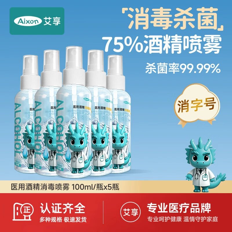 Aixiang спиртовой спрей, 75 градусов дезинфицирующее средство, портативная маленькая бутылочка, бытовая стерилизация кожи, не требующее мытья, дезинфицирующее средство на этаноле для дома