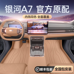 适用于银河A7脚垫全包围25新款吉利汽车地毯垫内饰改装配套件用品