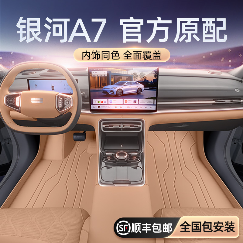 适用于银河A7脚垫全包围25新款吉利汽车地毯垫内饰改装配套件用品|undefined