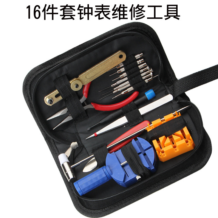 16件套钟表维修工具包 修表工具组合工具/手表套装工具 修理工具