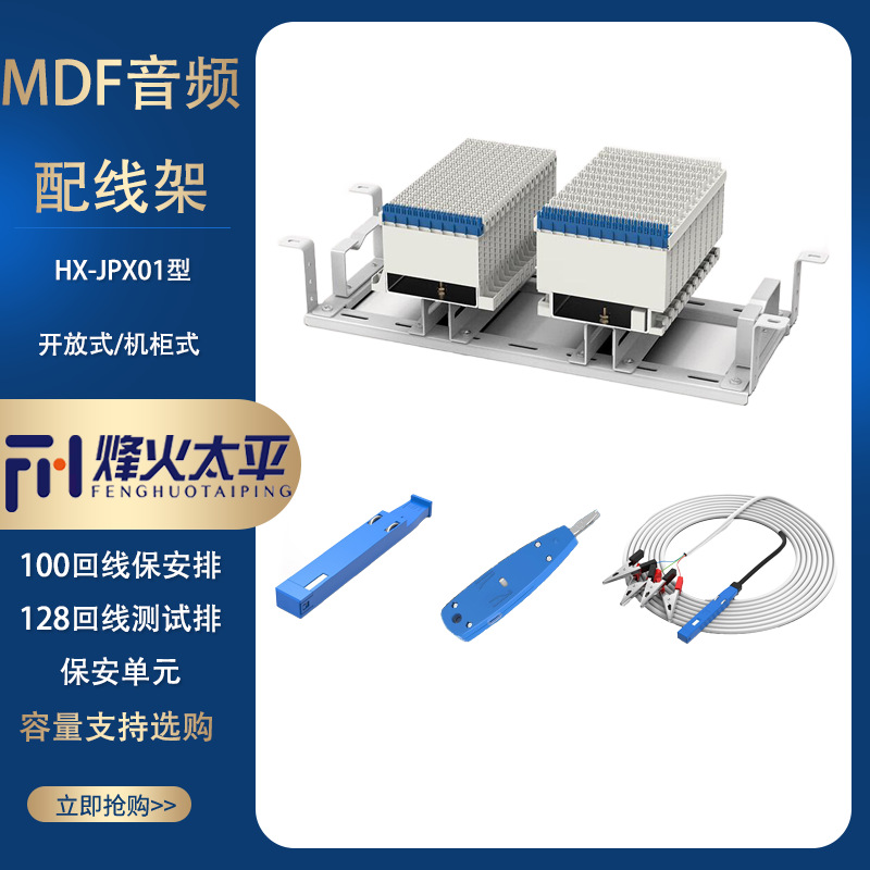 100回外线保安接线排128回内线测试接线排FA9保安单元防雷模块