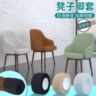 Table and Chair Silent Foot Pads Self-Adhesive Elastic Bandage Table Legs Sofa Straps Table Legs Non-Slip Wear-Resistant Universal Protective Cover