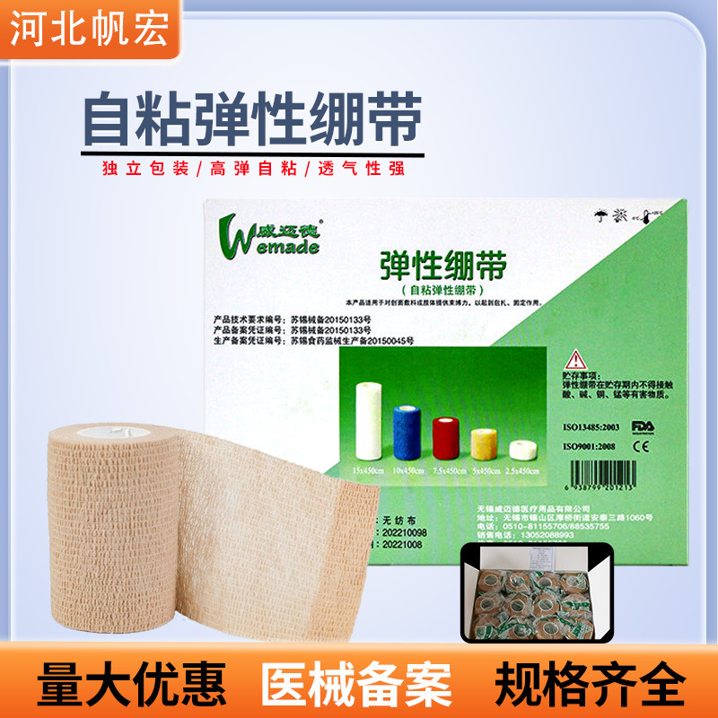 Weimaid Bandage Medical Self-Adhesive Elastic Bandage Wound Dressing Sports Training Ankle Dressing Fixation and Compression Weimaid Bandage Medical Self-Adhesive Elastic Bandage Wound Dressing Sports Training Ankle Dressing Fixation and Compression