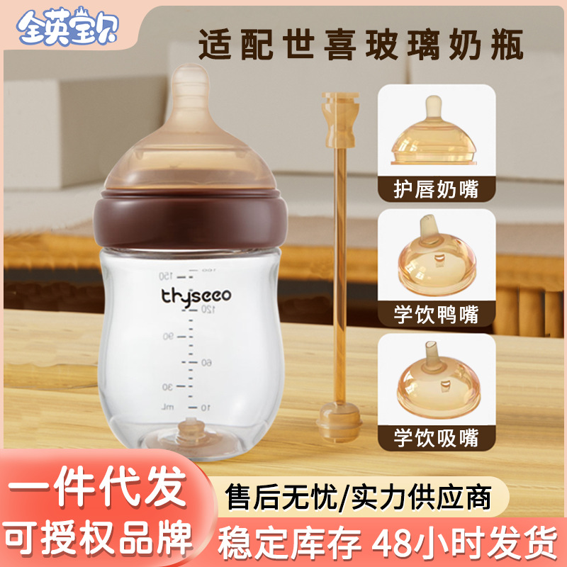 Suitable for Shixi glass baby bottle 6.4cm diameter straw nipple with gravity ball 1 drop 2 drops 3 drops duck bill accessories