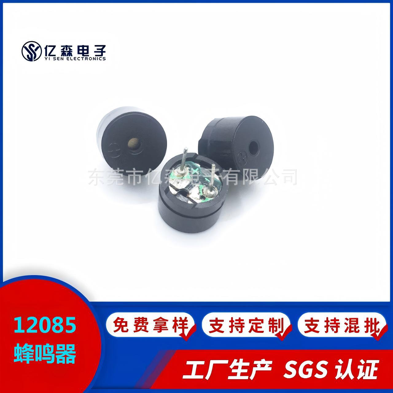 厂家生产12085蜂鸣器适用于额温枪消防烟感电子按钮报警智能语音