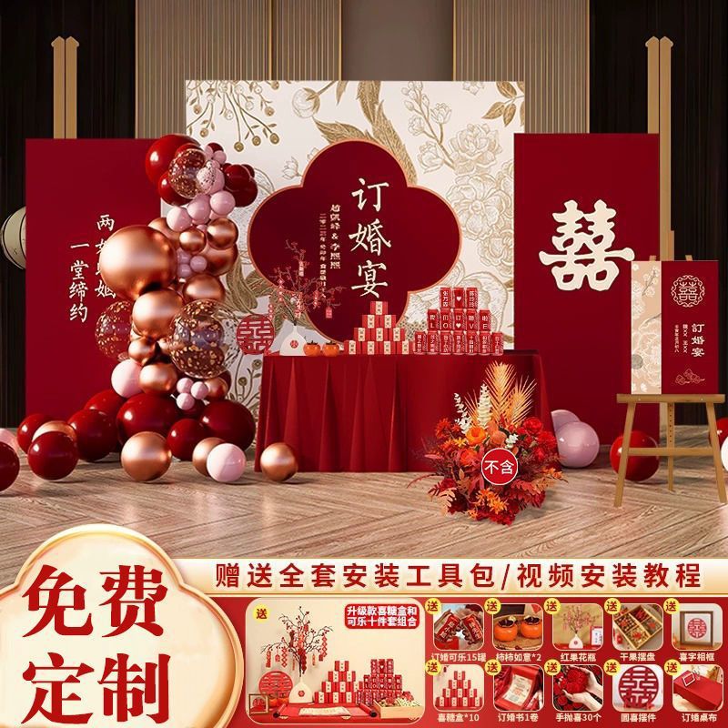订婚背景板布置装饰全套摆件订婚宴套餐新款背景kt板