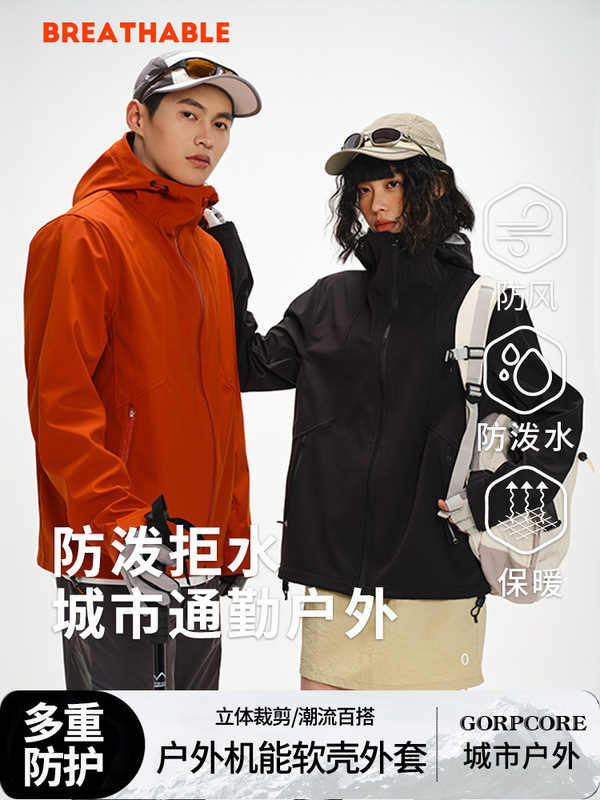 户外软壳冲锋衣女三防机能防风防水外套男徒步旅行轻量单层登山服|undefined